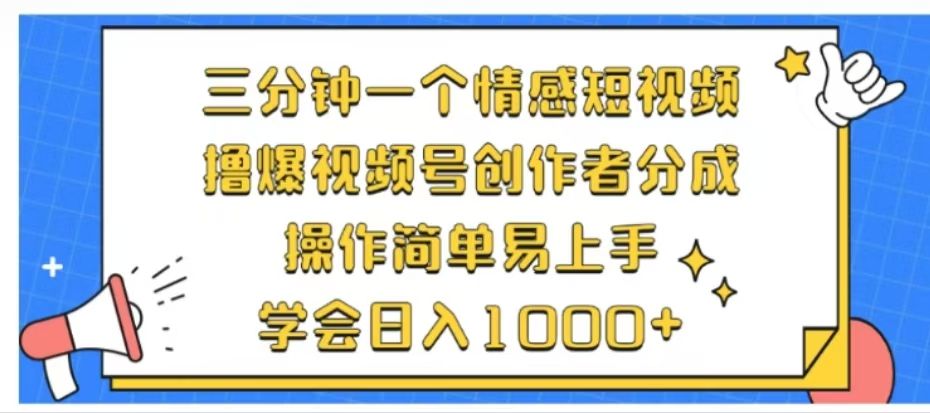 利用表情包三分钟一个情感短视频,撸爆视频号创作者分成操作简单易上手,源码仅供个人学习研究,不可商用