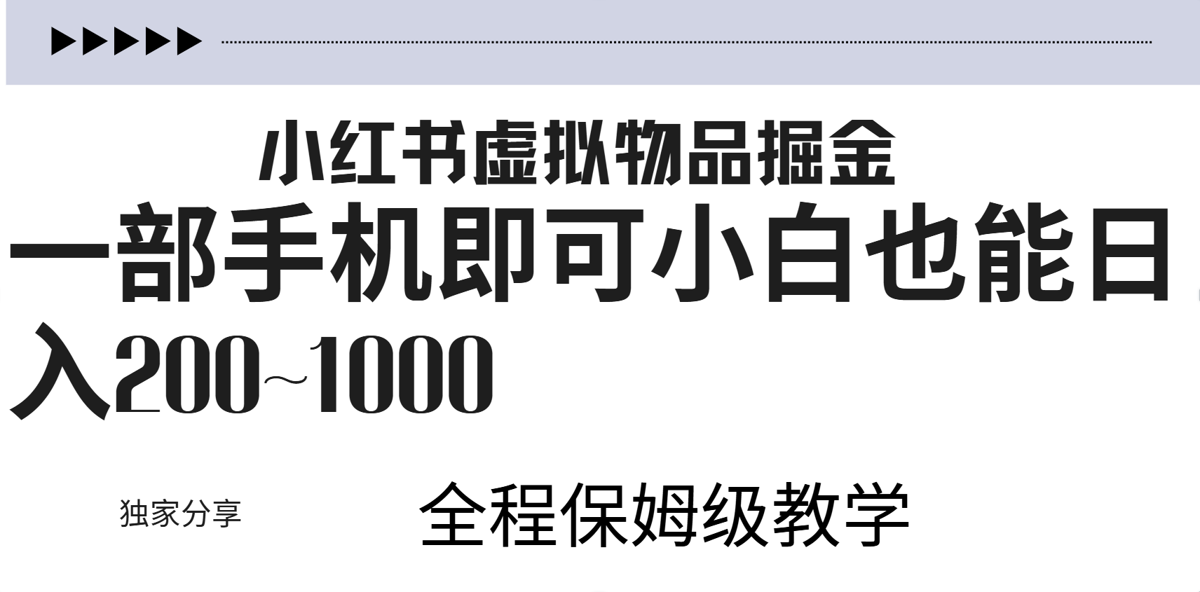 小红书虚拟变现,附起号教程,源码仅供个人学习研究,不可商用