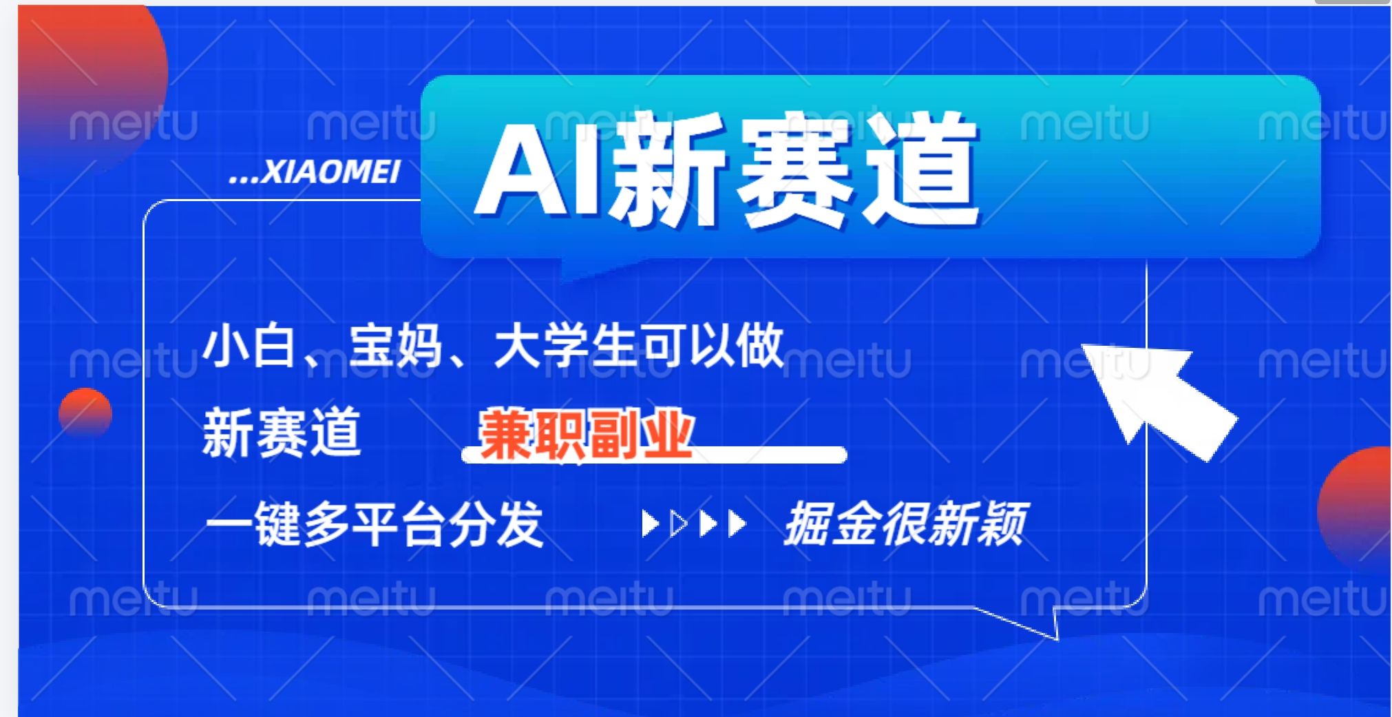 AI新赛道,暴力吸粉和撸金,源码仅供个人学习研究,不可商用