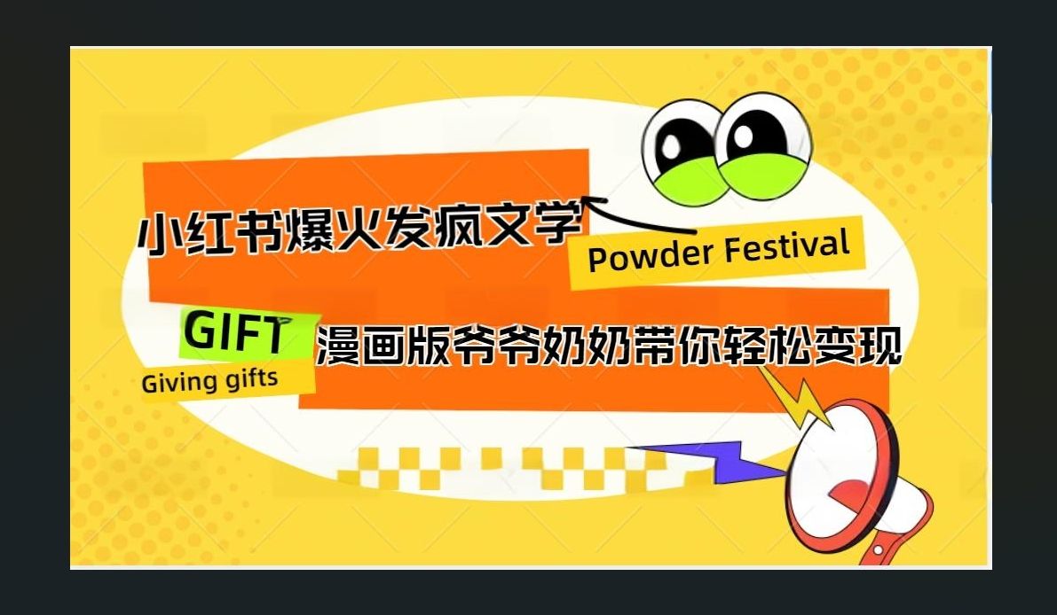 小红书发疯文学爆火的卡通版爷爷奶奶带你变现10W+,源码仅供个人学习研究,不可商用