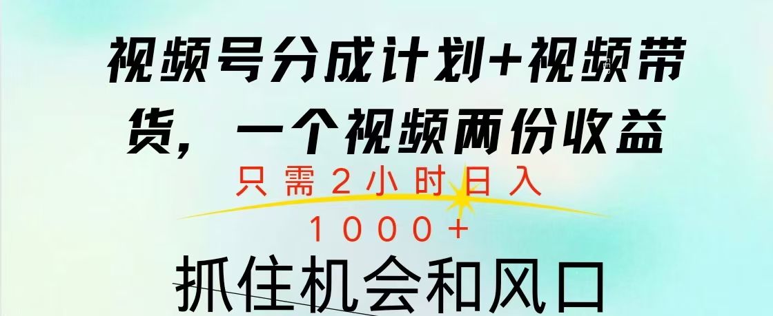 视频号橱窗带货， 10分钟一个视频， 2份收益，源码仅供个人学习研究，不可商用