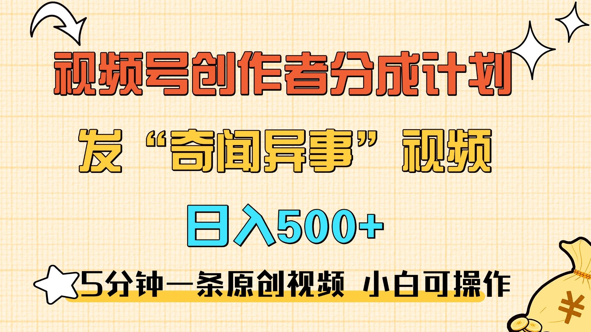5分钟一条原创奇闻异事视频 lu.视频号分成,小白也能一天500+,源码仅供个人学习研究,不可商用