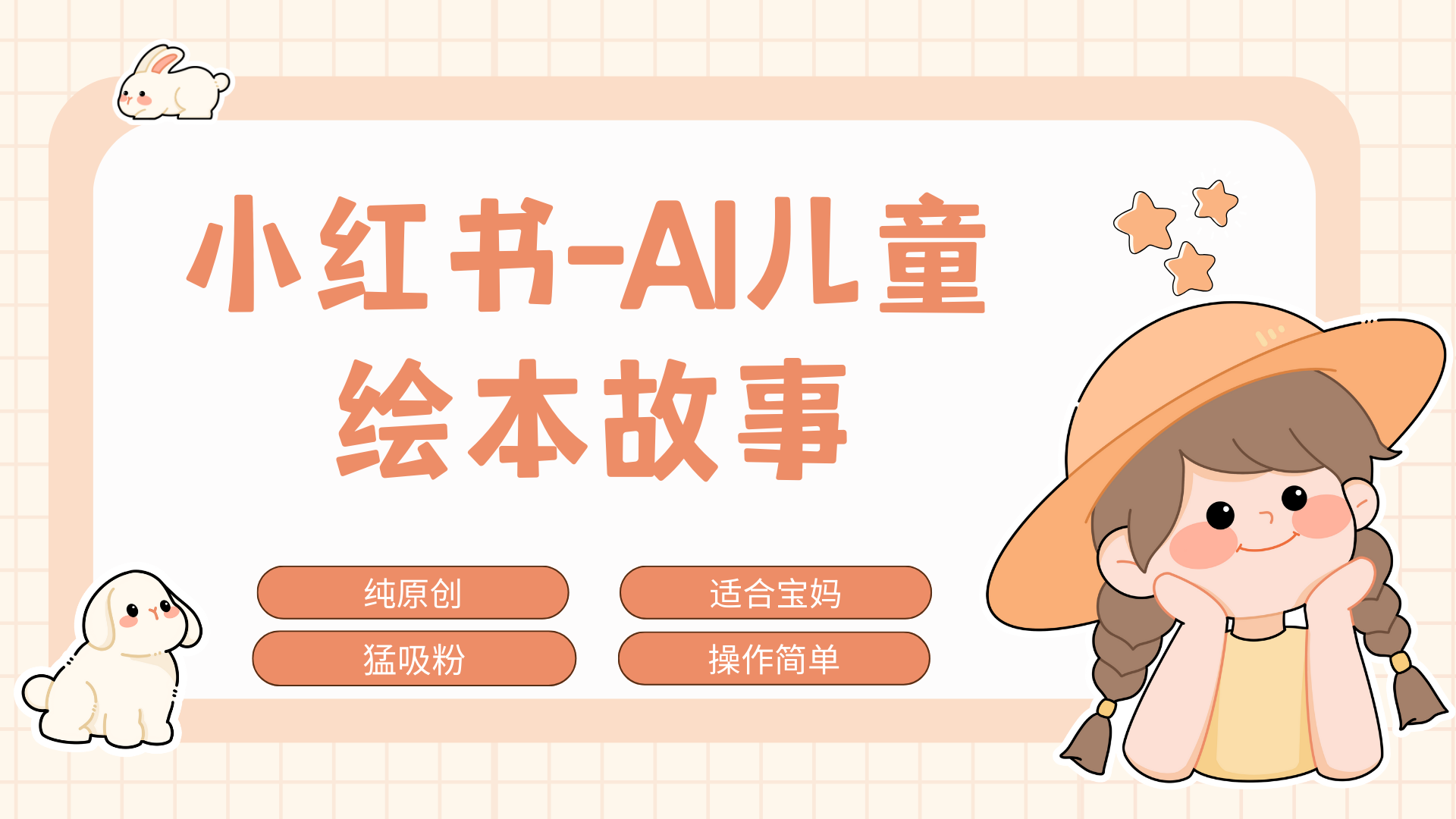 小红书AI儿童故事赛道,实地考察项目拆解,源码仅供个人学习研究,不可商用