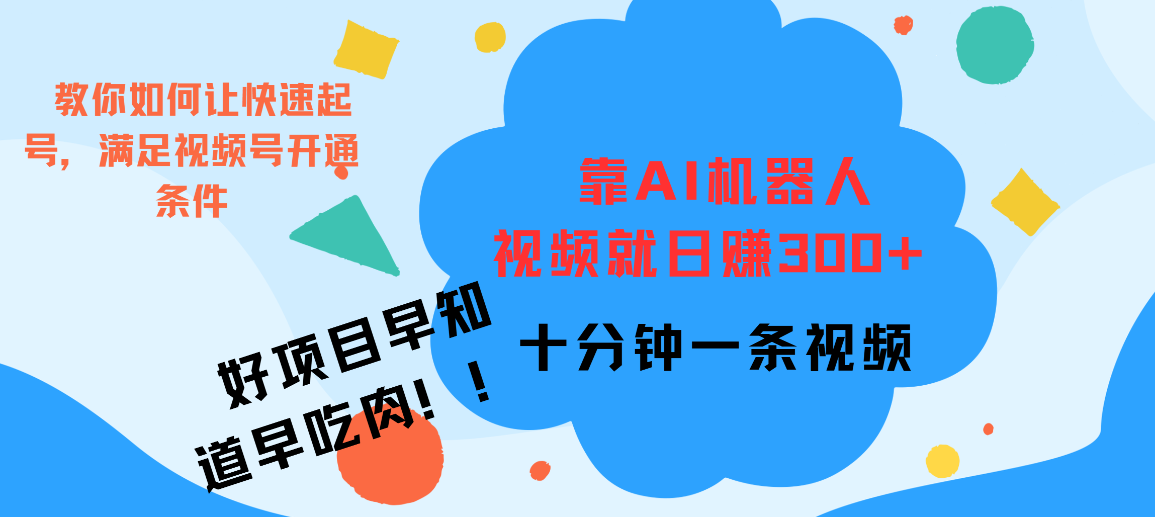 ai机器人爆火视频制作,靠视频一天300+,早学早吃肉,源码仅供个人学习研究,不可商用