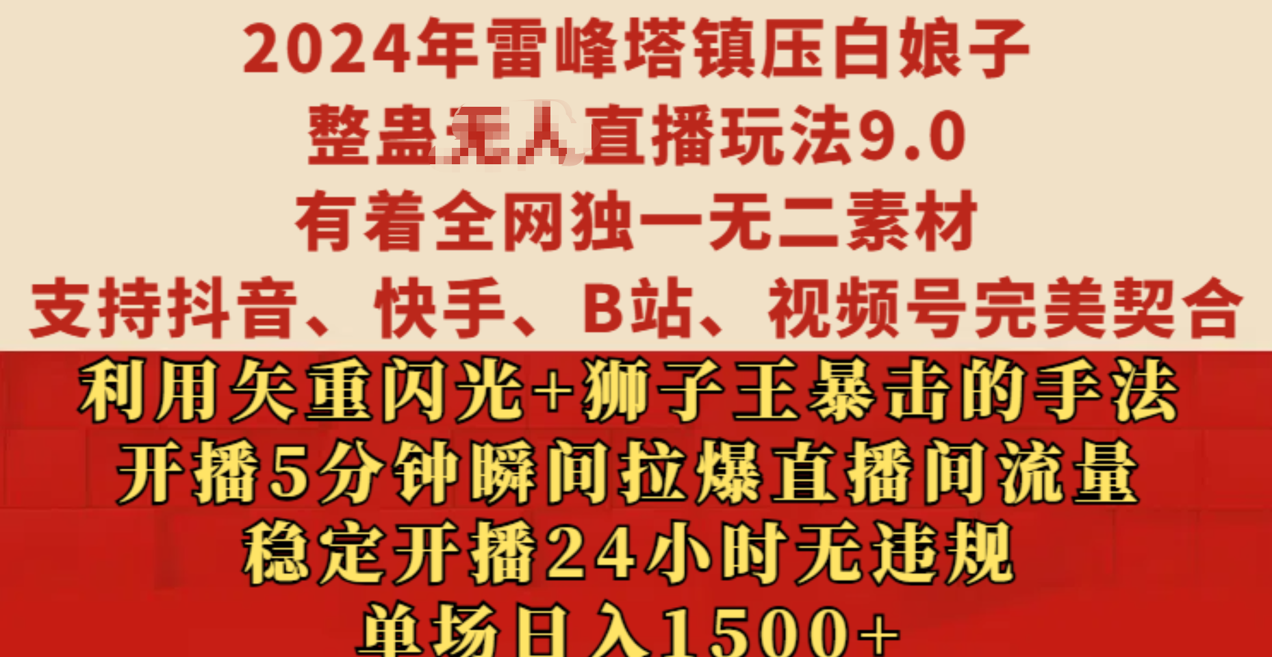 2024年雷峰塔镇压白娘子整蛊wu.人直播玩法9.0，源码仅供个人学习研究，不可商用