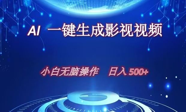 AI一键生成影视解说视频,新手小白直接上手,源码仅供个人学习研究,不可商用
