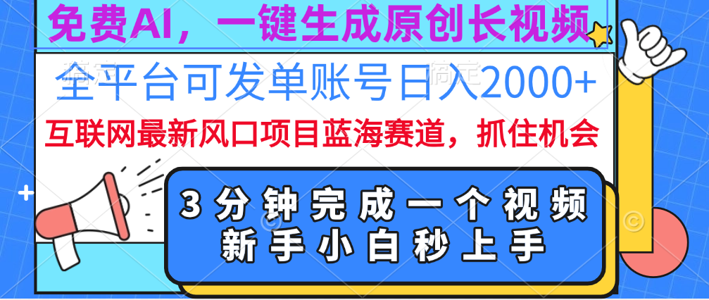 免费AI,一键生成原创长视频,流量大,源码仅供个人学习研究,不可商用