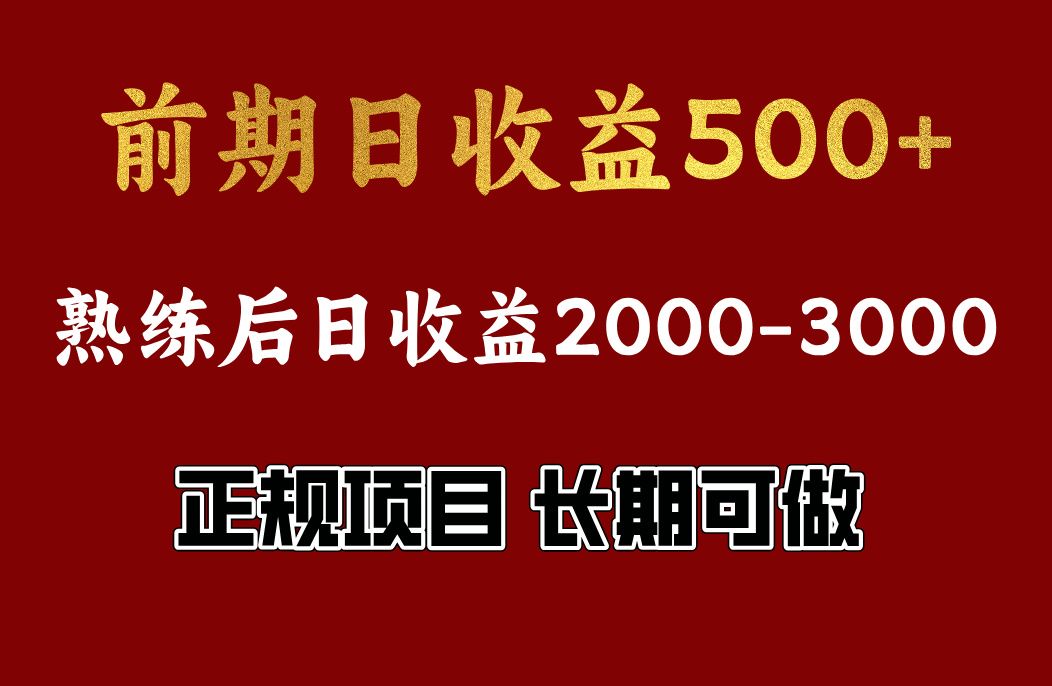 前期日收益500,熟悉后日收益2000左右,正规项目,长期能做,兼职全职都行,源码仅供个人学习研究,不可商用