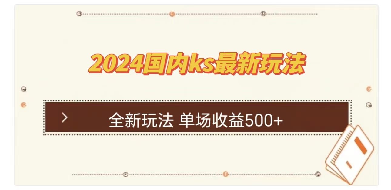 ks最新玩法,通过直播新玩法lu礼物,单场收益500+,源码仅供个人学习研究,不可商用