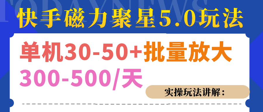 磁力聚星游戏看guang.告单.ji30-50+,实操核心教程,源码仅供个人学习研究,不可商用