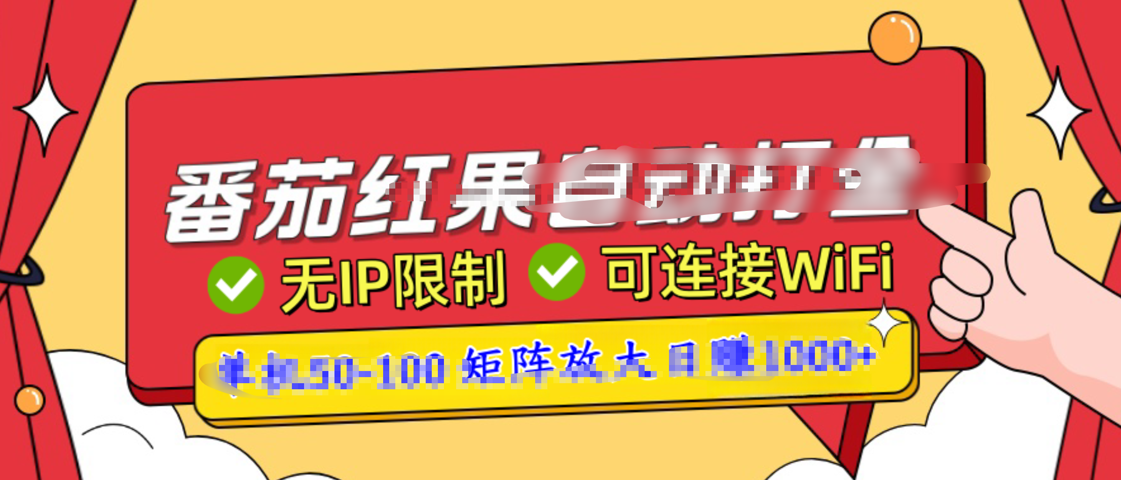 番茄红果玩法，可矩阵放大操作，小白轻松上手！，源码仅供个人学习研究，不可商用