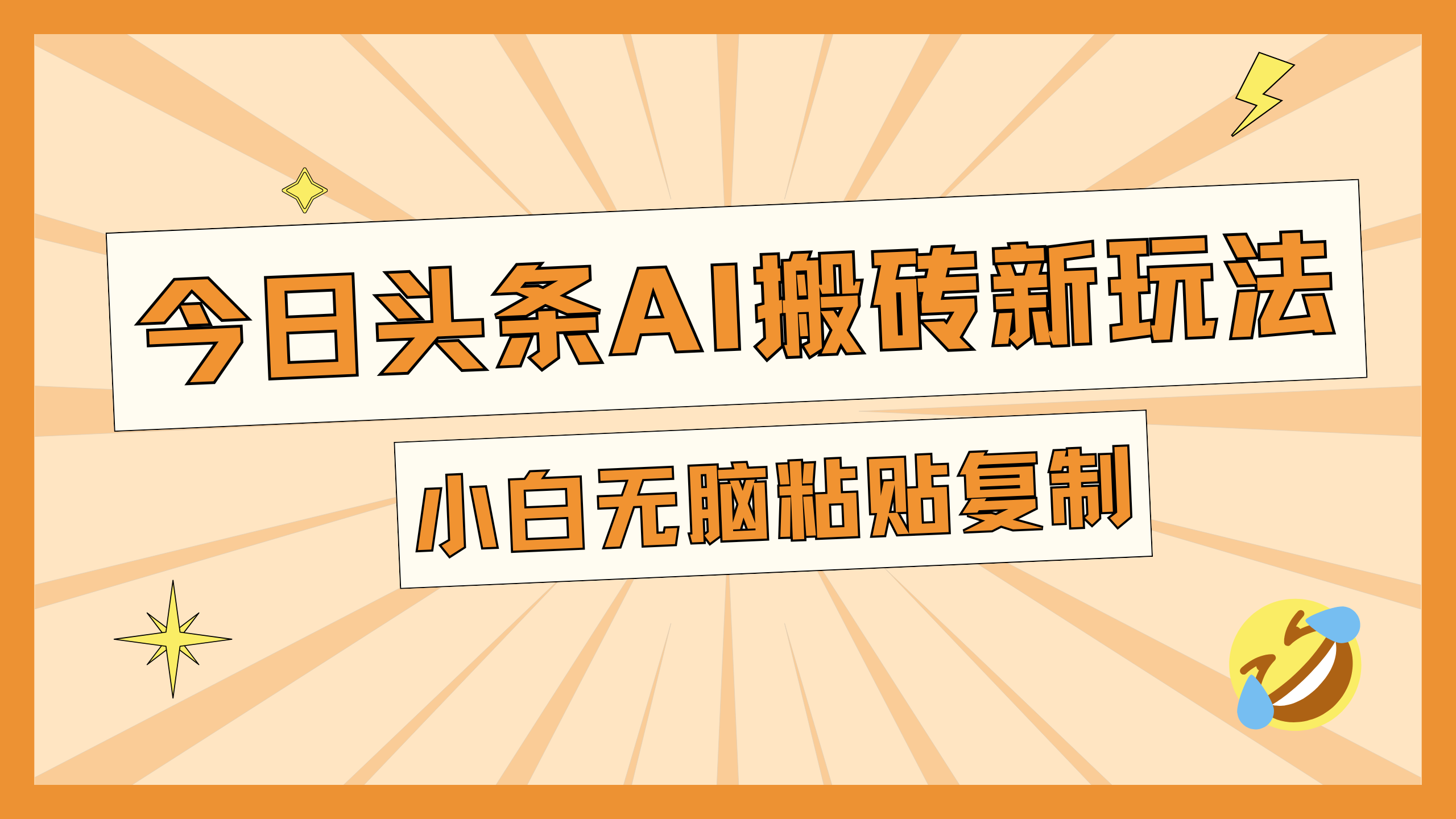 今日头条AI新玩法，一天300+，源码仅供个人学习研究，不可商用