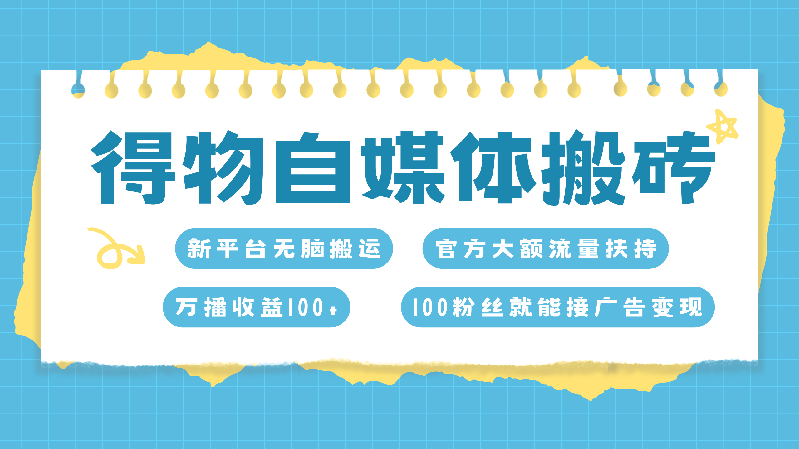 得物新玩法，7天搞了6000+，源码仅供个人学习研究，不可商用