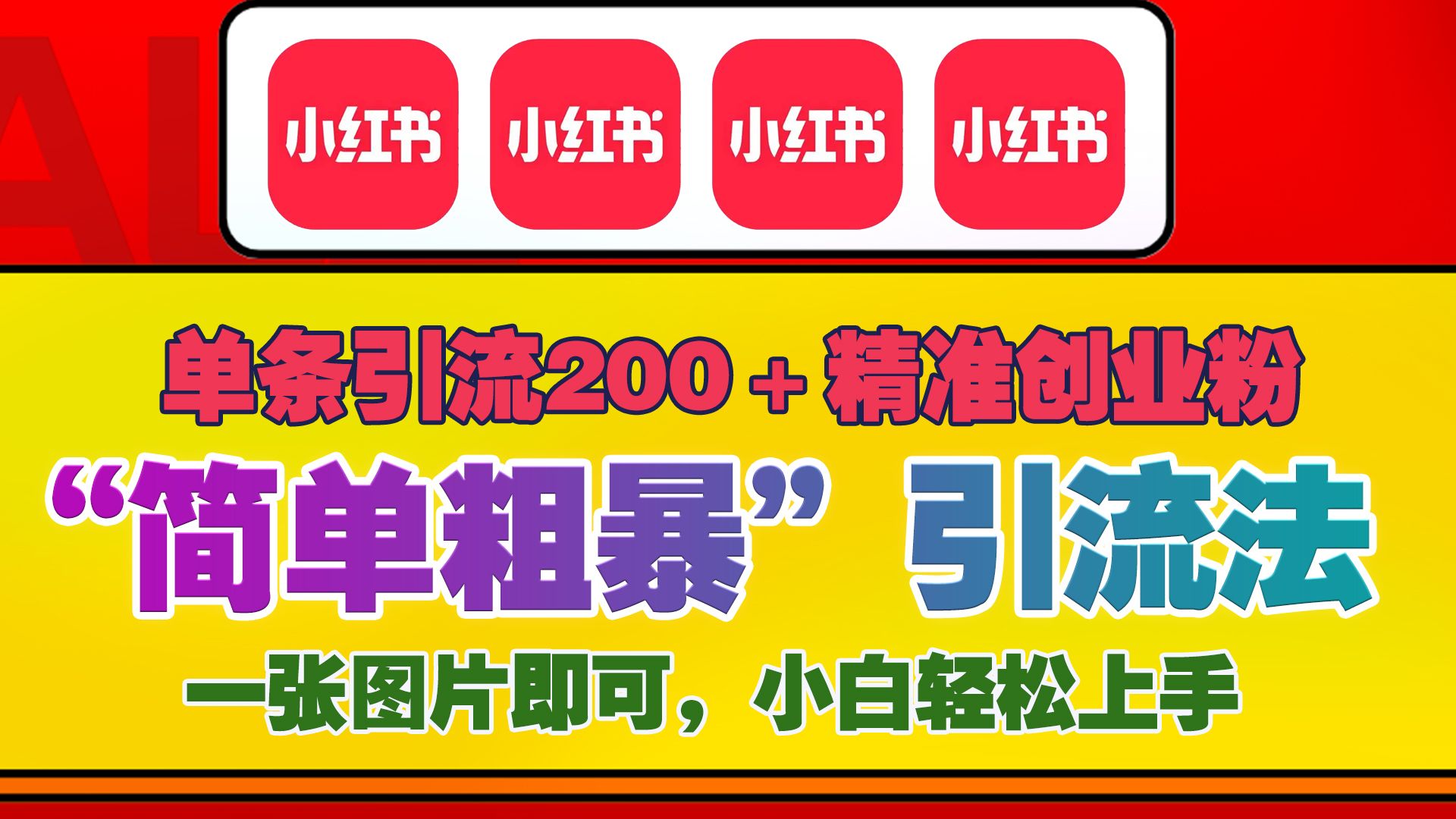 12底最新小h书单日200+创业，一张图片即可操作，小白轻松上手