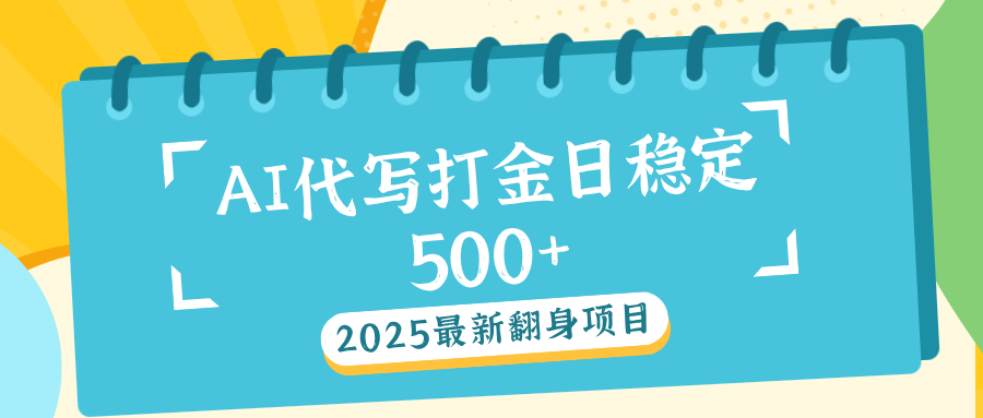 AI代写日稳定500+