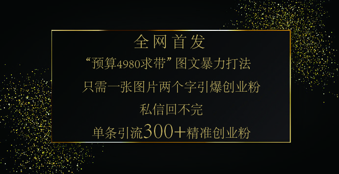 小某书，“预算 4980 带我飞” 的神奇图片yin.流法，堪称涨核武器