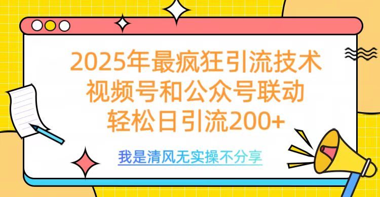 视频号和公某号联动