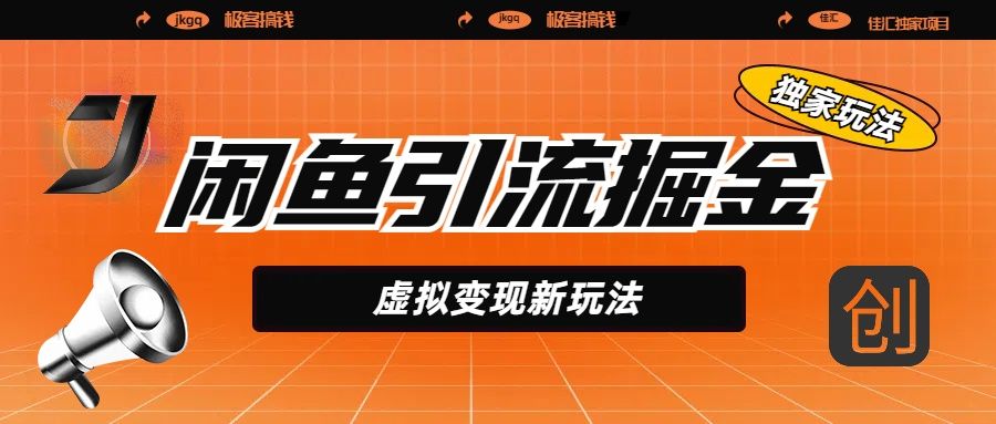 虚拟变现新玩法,配合全网项目库,源码仅供个人学习研究,不可商用