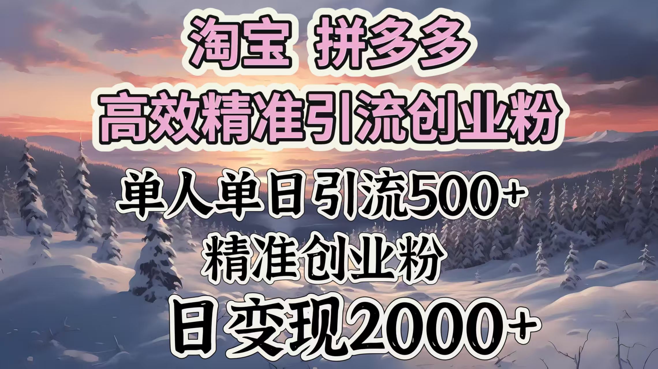 电商平台创业