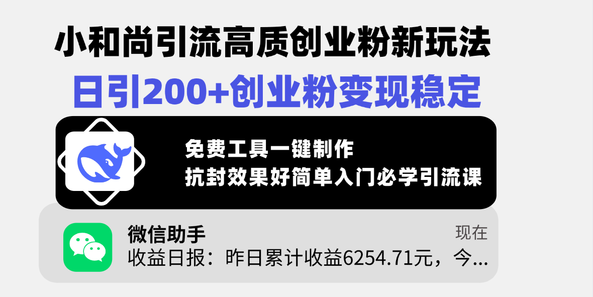 小和尚新玩法