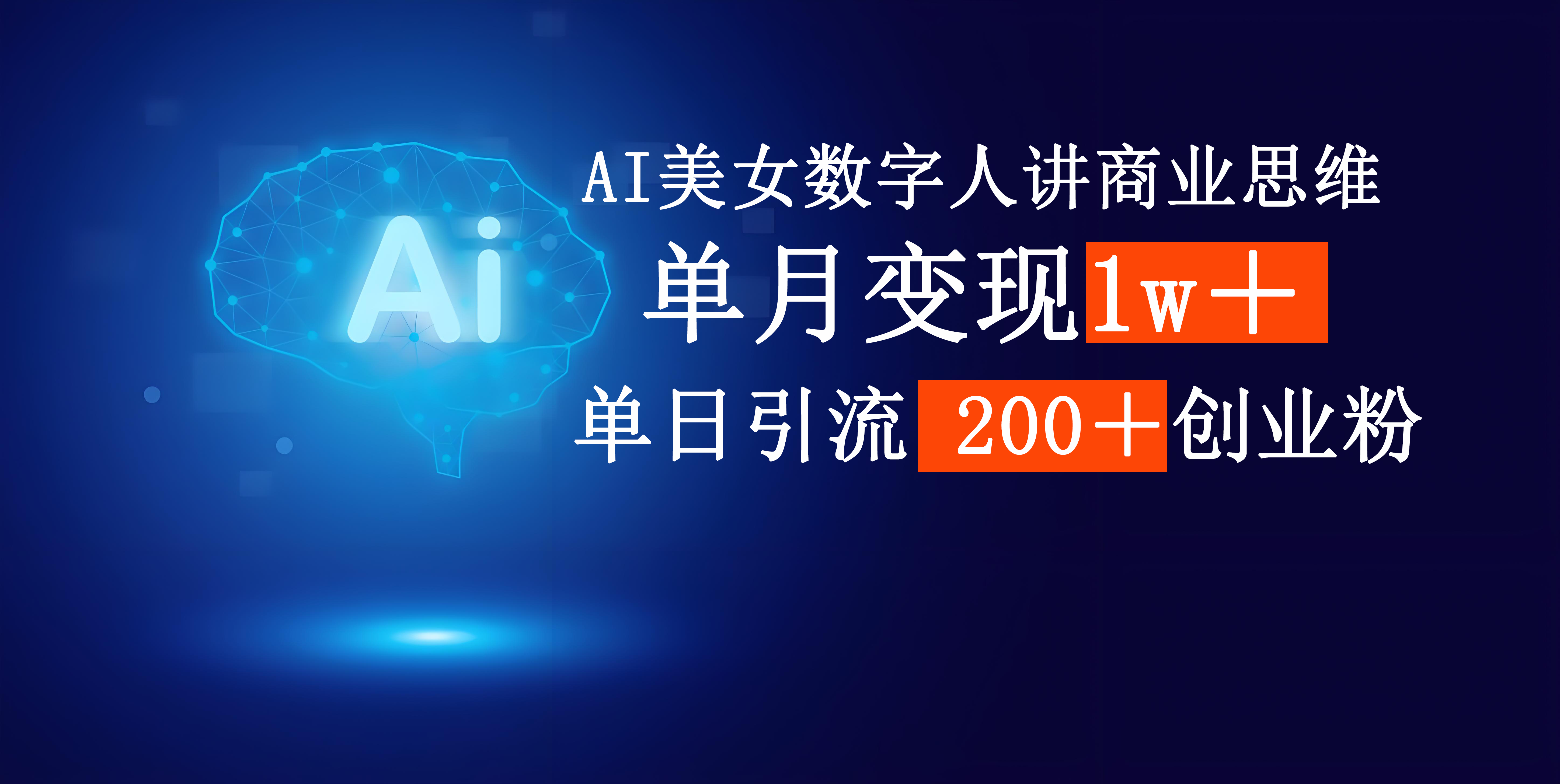AI数字人讲商业思维