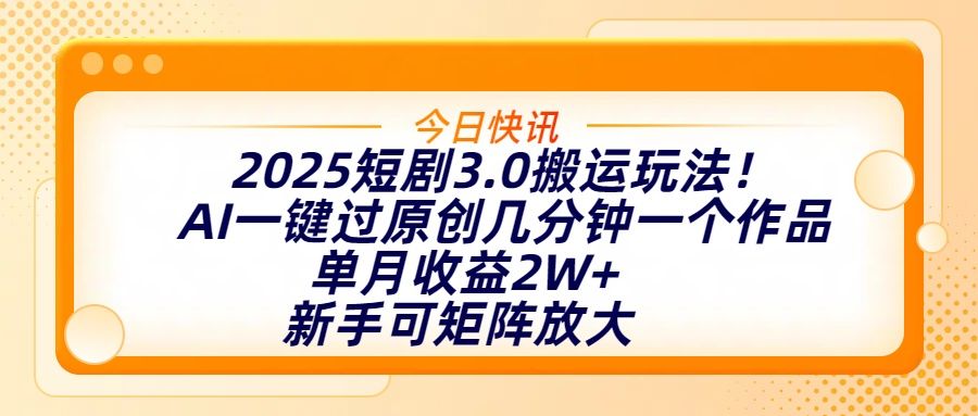 2025短剧3.0