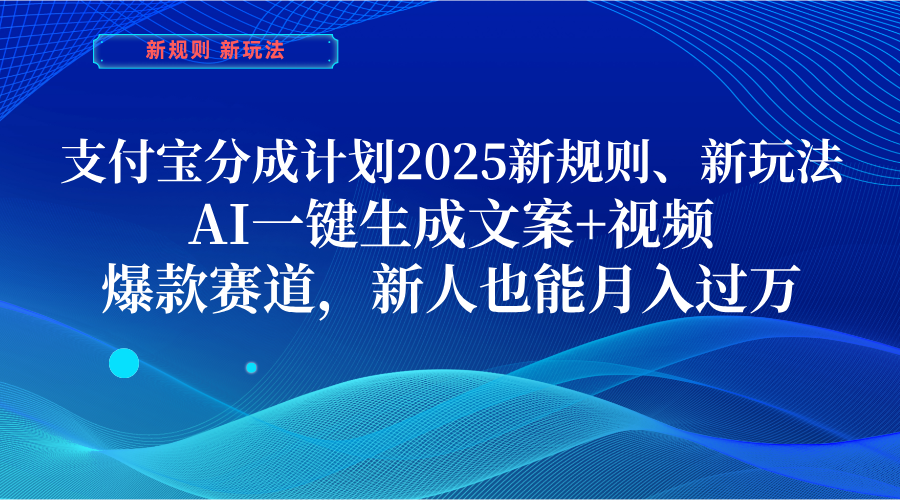 AI一键生成文案+视频，爆款赛道
