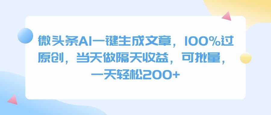 AI一键生成文章，一天轻松200+
