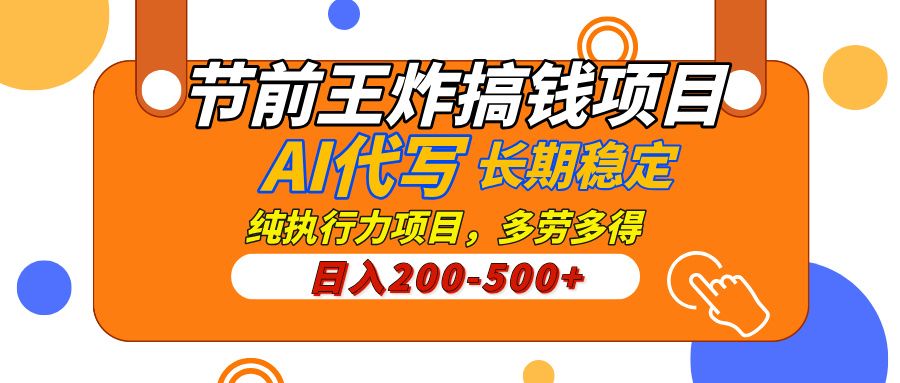 AI代写，纯执行力的项目