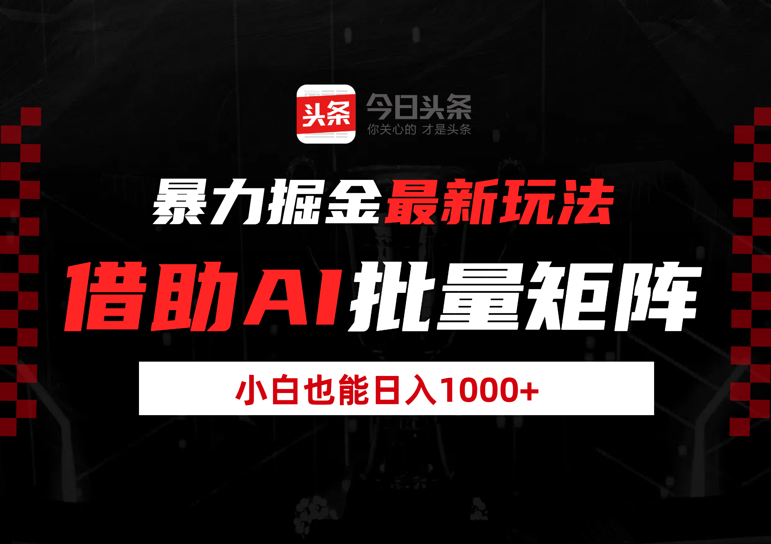 借助AI批量矩阵