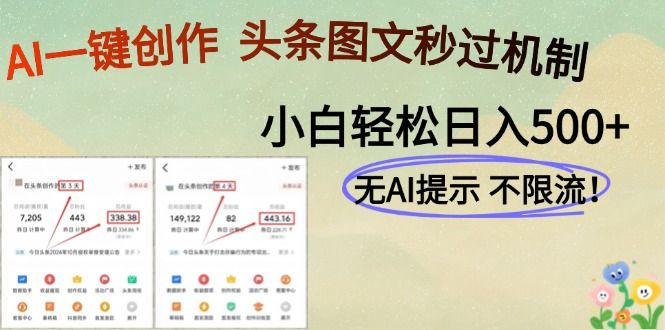 一键创作头条图文