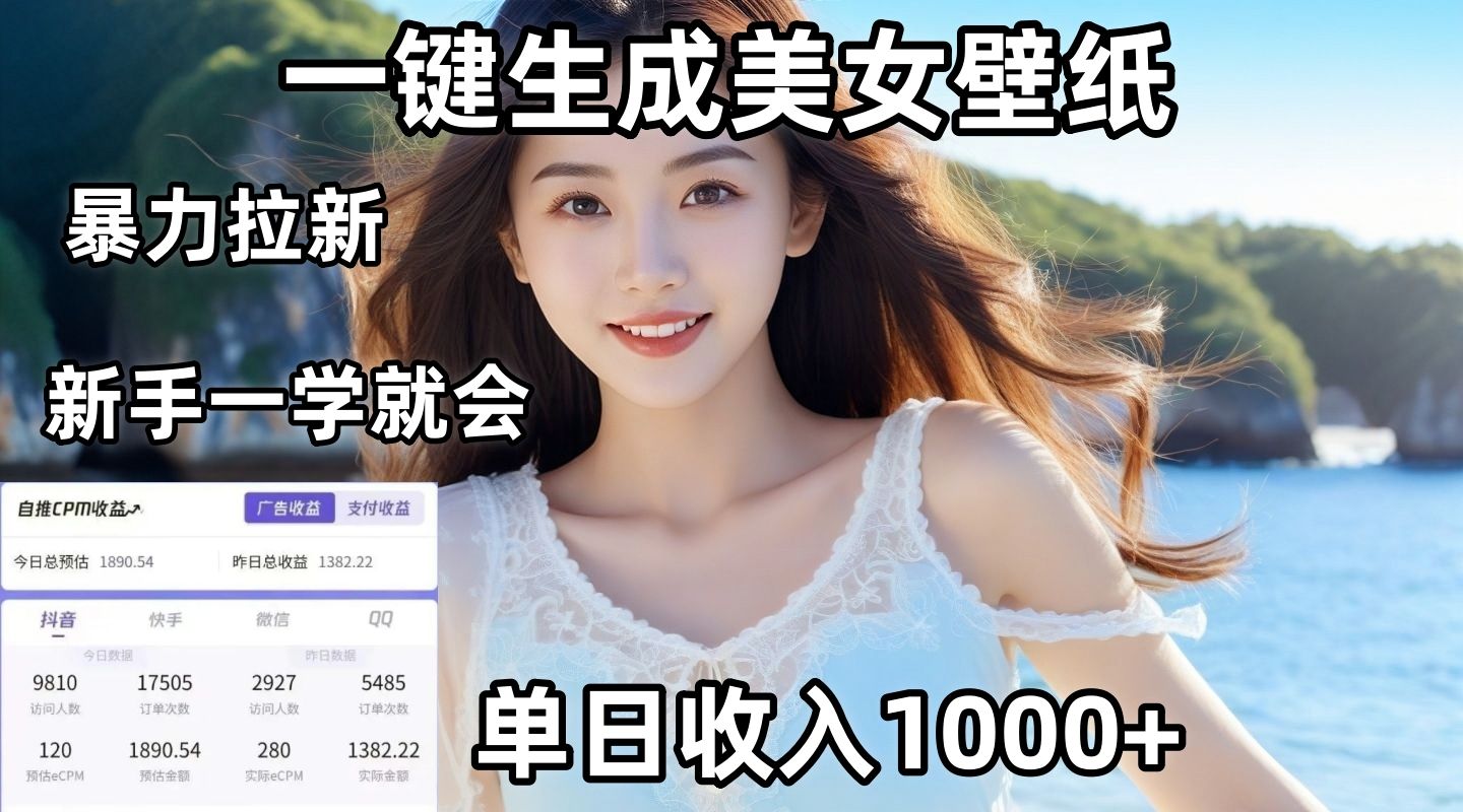 通过AI一键生成壁纸