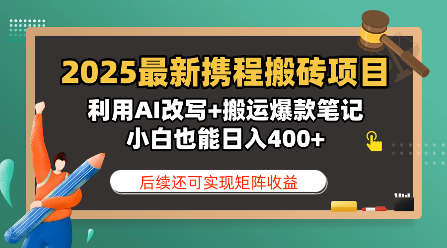 2025最新携程
