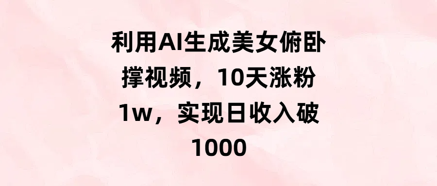 利用AI生成俯卧撑视频