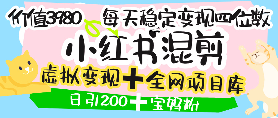 虚拟变现 +全网项目库,源码仅供个人学习研究,不可商用