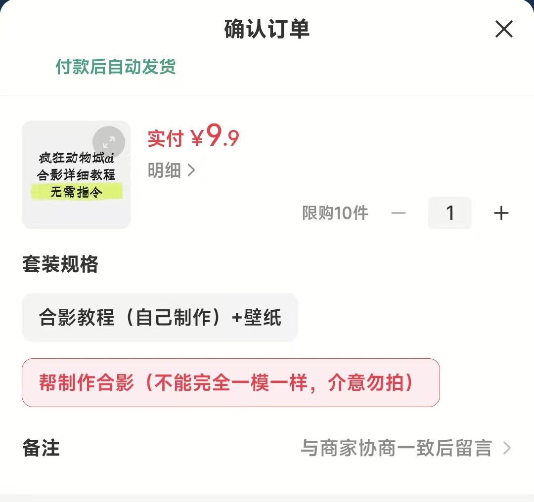 蹭《疯狂动物城2》热点，轻松千元收益攻略