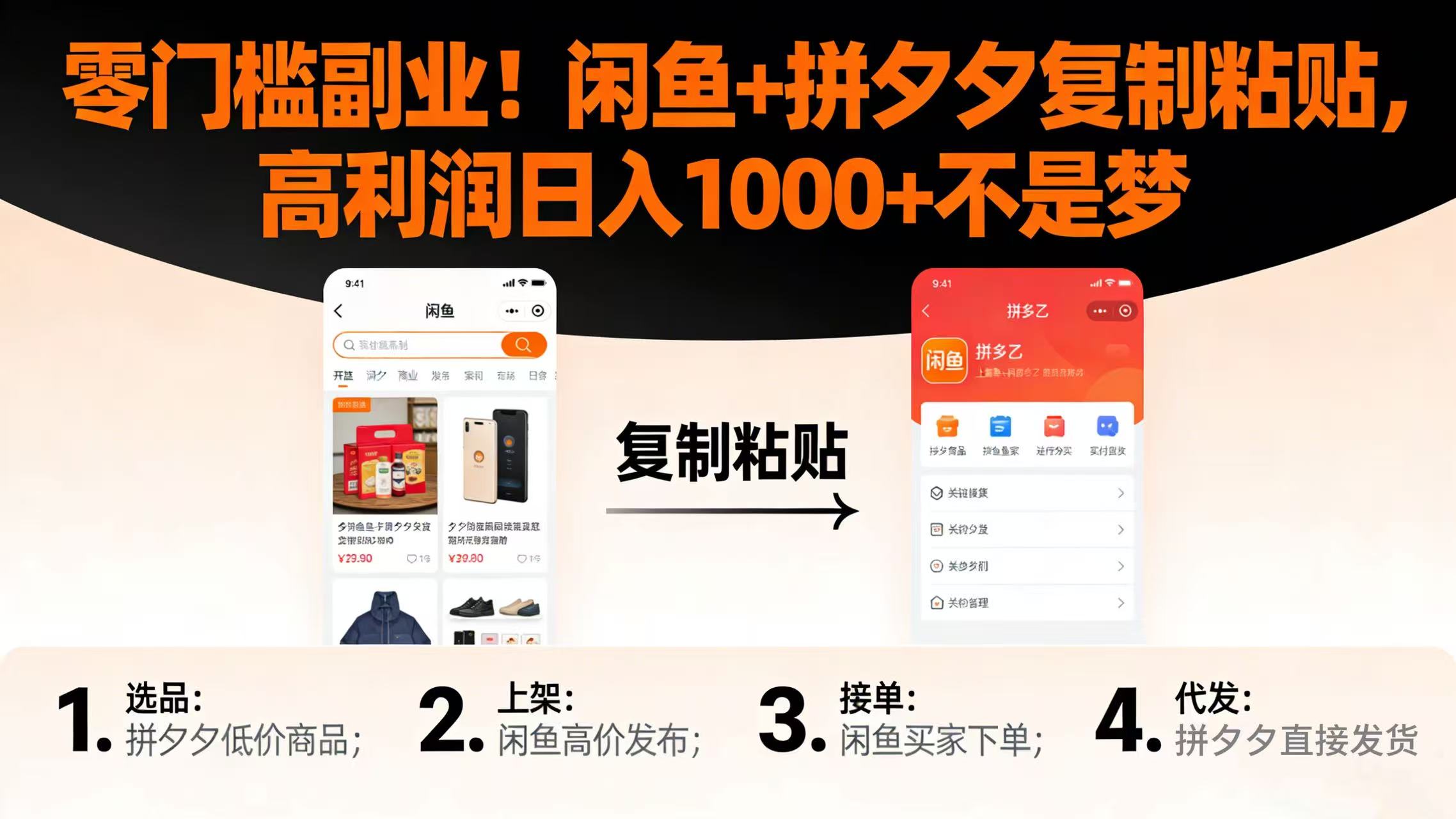 图片[1]-零门槛副业！闲鱼 + 拼夕夕复制粘贴