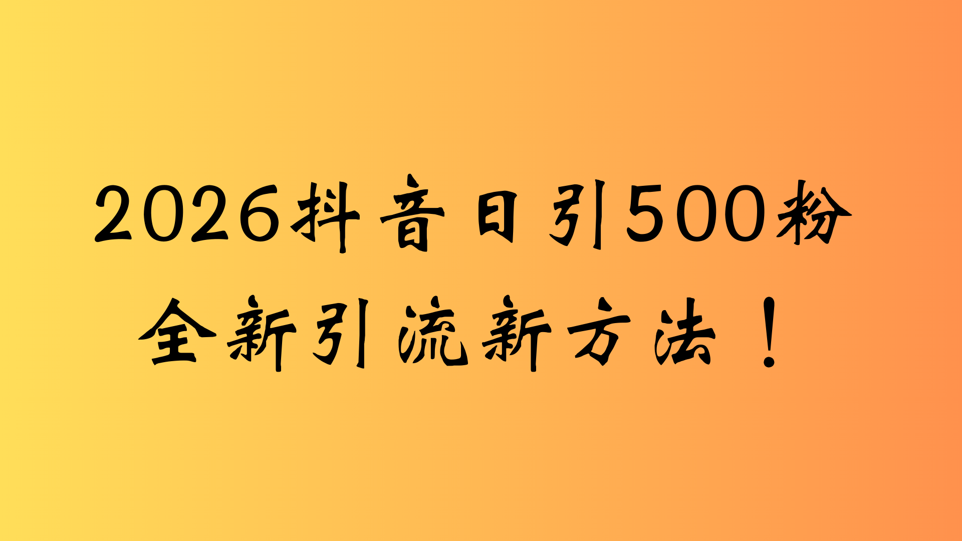 图片[1]-dy一张图片，一段文案500粉，新手小白，轻松上手