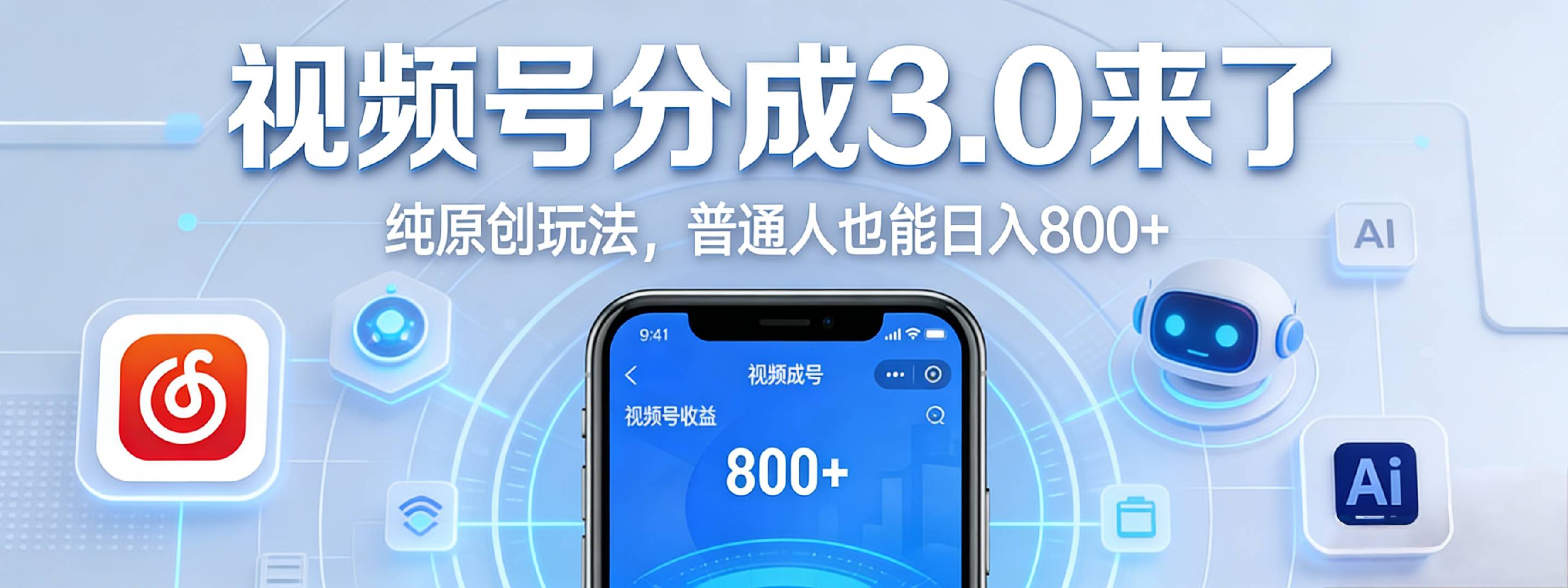 视频号分成 3.0 时代：原创玩法