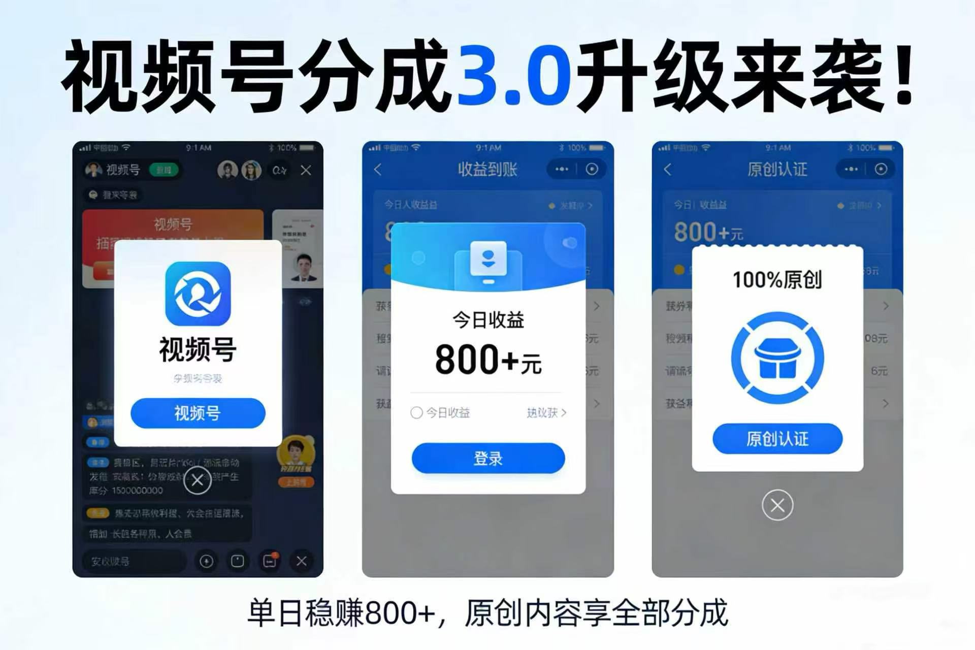 图片[1]-升级来袭！视频号分成 3.0