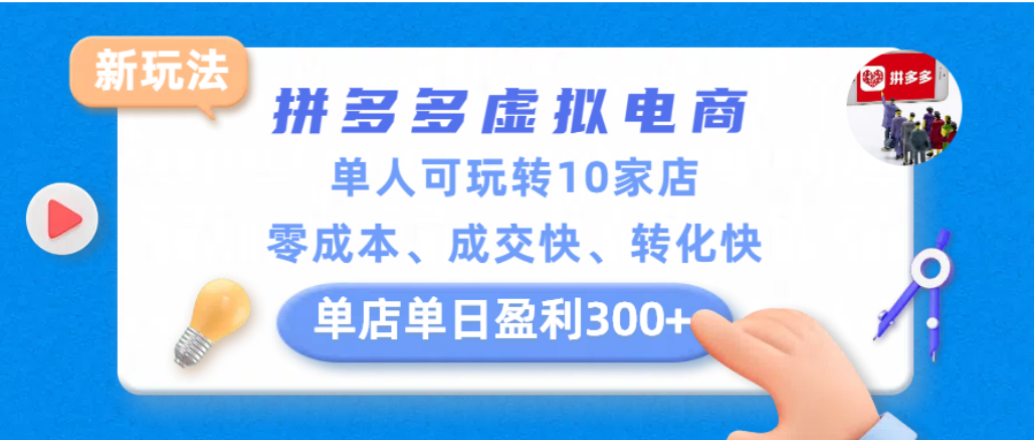 拼多多虚拟电商运营流程图