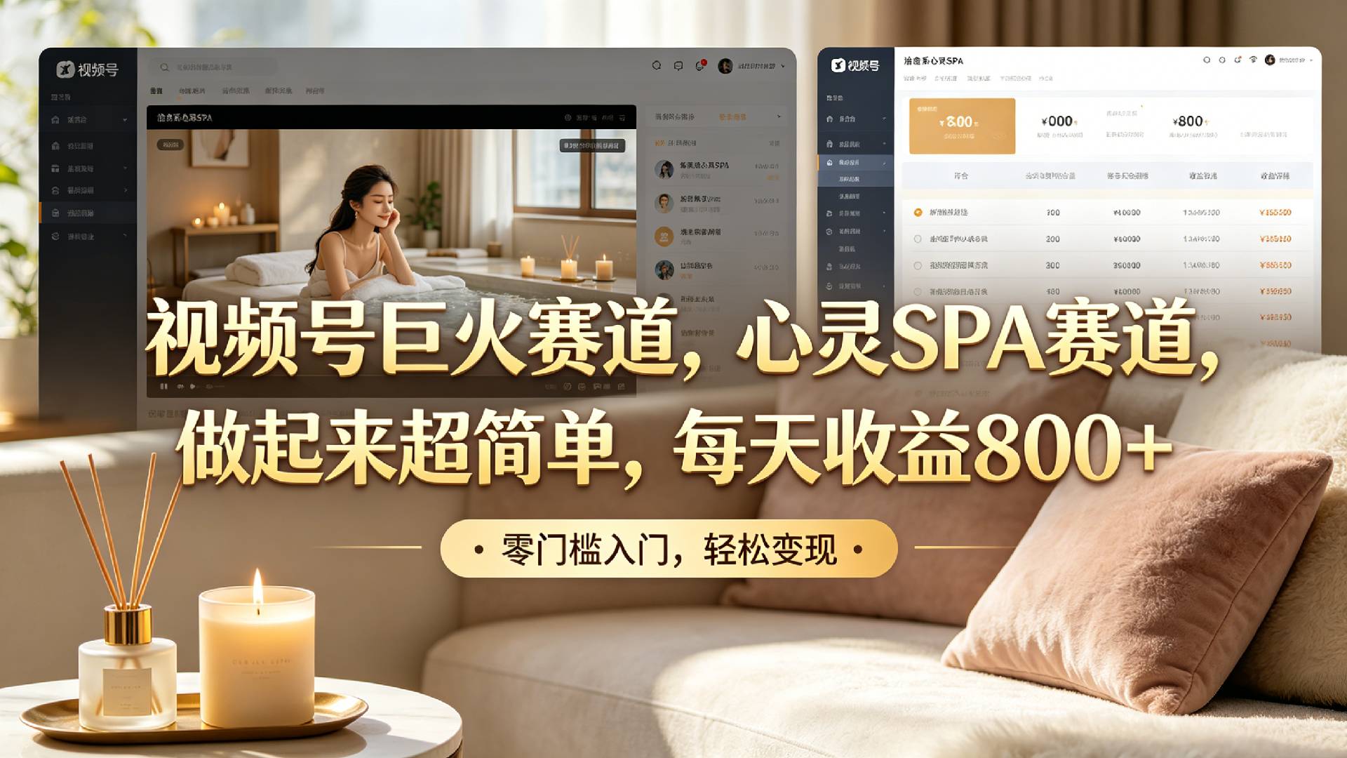 心灵SPA赛道项目示意图