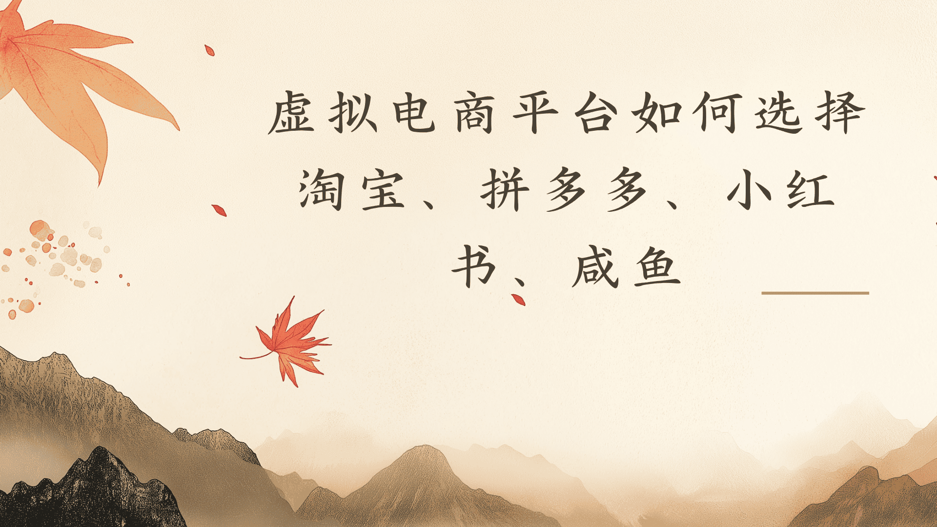 虚拟电商平台对比图