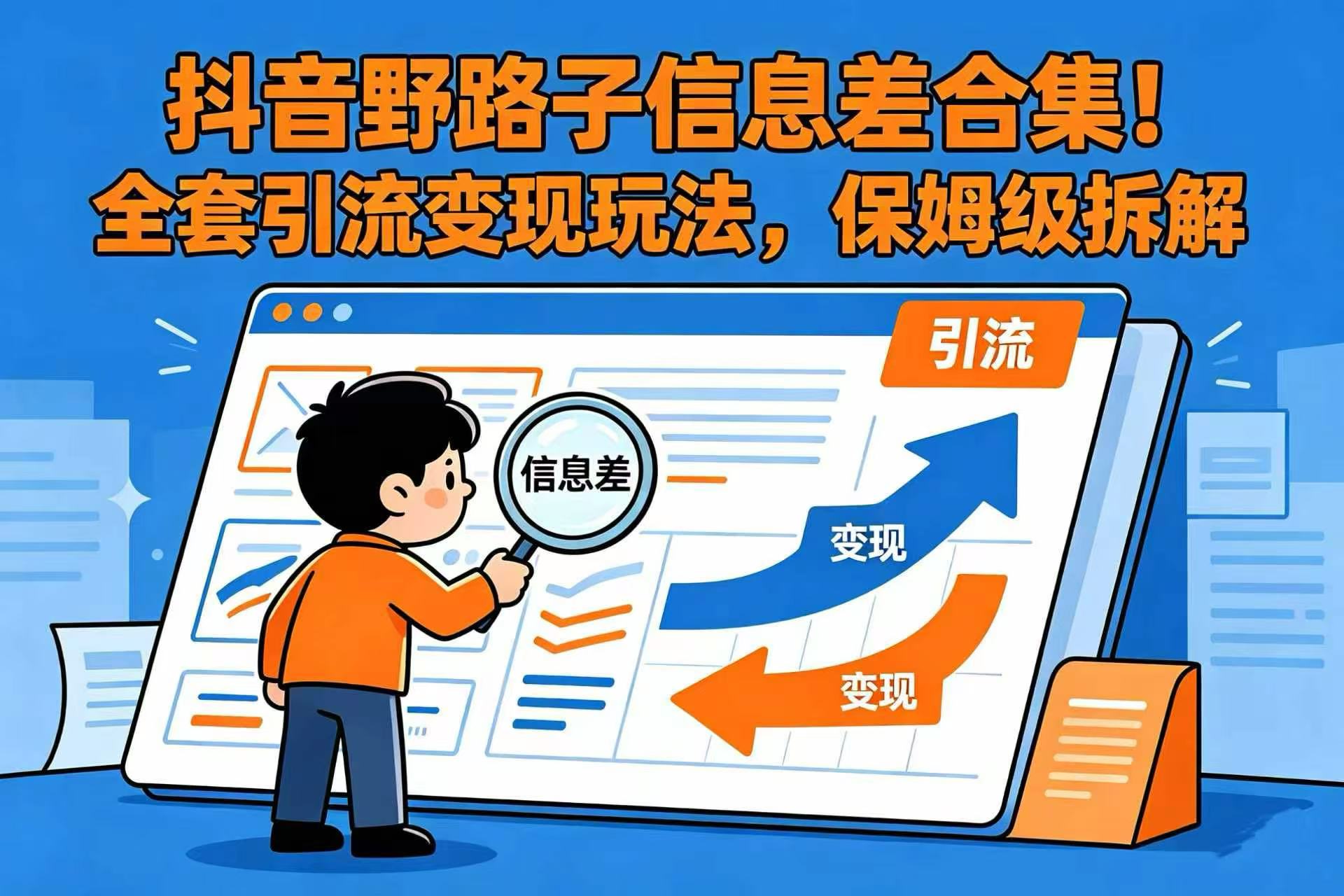 信息差项目实操案例展示