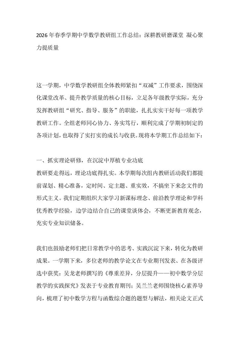 2026年春季学期中学数学教研组工作总结：深耕教研磨课堂凝心聚力提质量