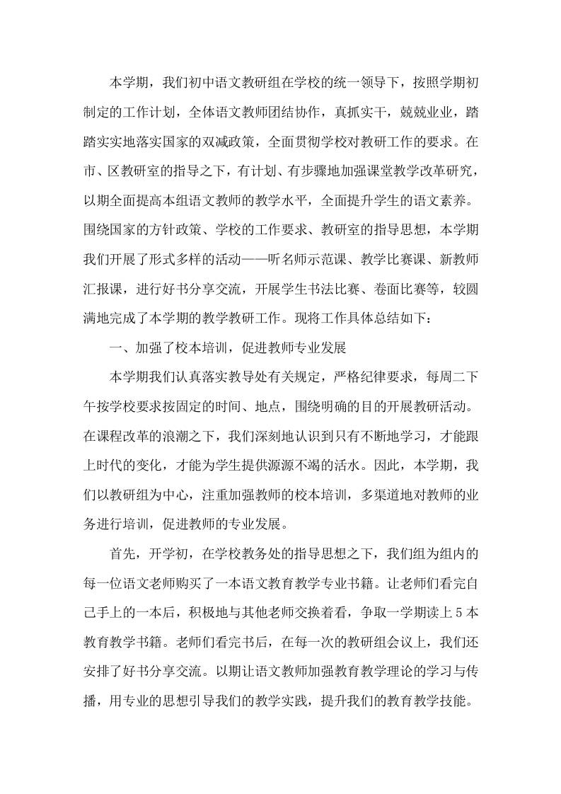 2025-2026年第二学期中学语文教研组工作总结