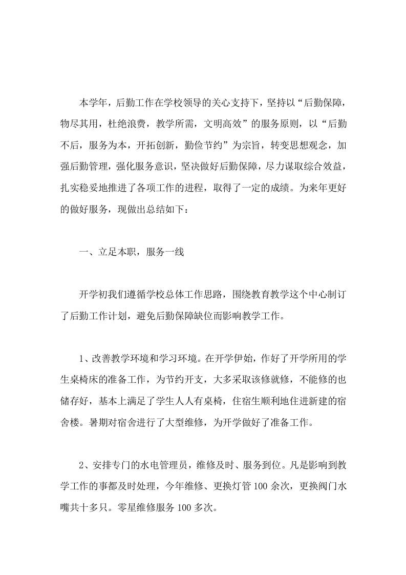 后勤副校长工作总结一分耕耘，一分收获