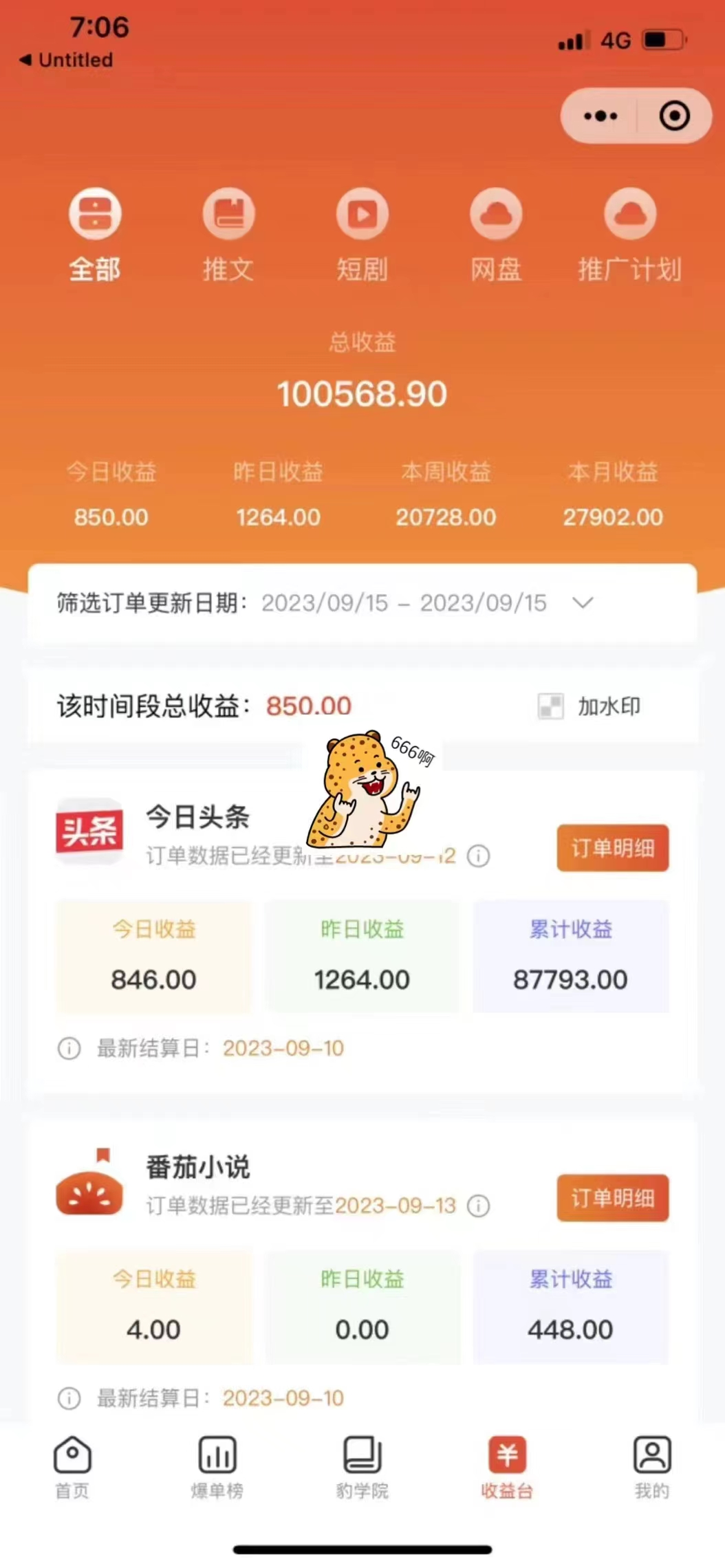 最新右豹地铁跑酷小说推文变现(附1058G素材),源码仅供个人学习研究,不可商用