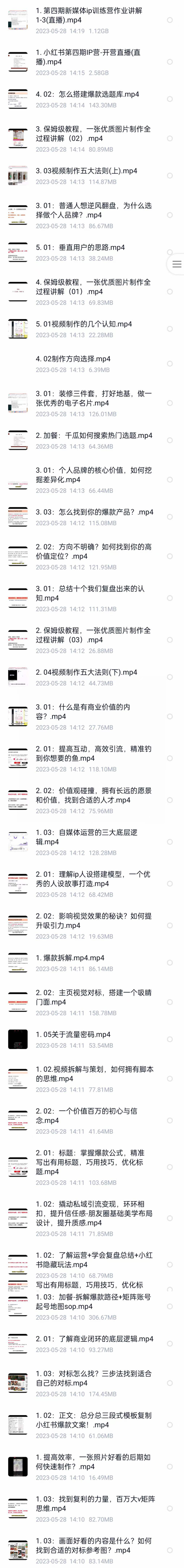 自媒体-成长IP训练营【第4期】：带你从0到1跑通小红书-闭环（39节），源码仅供个人学习研究，不可商用