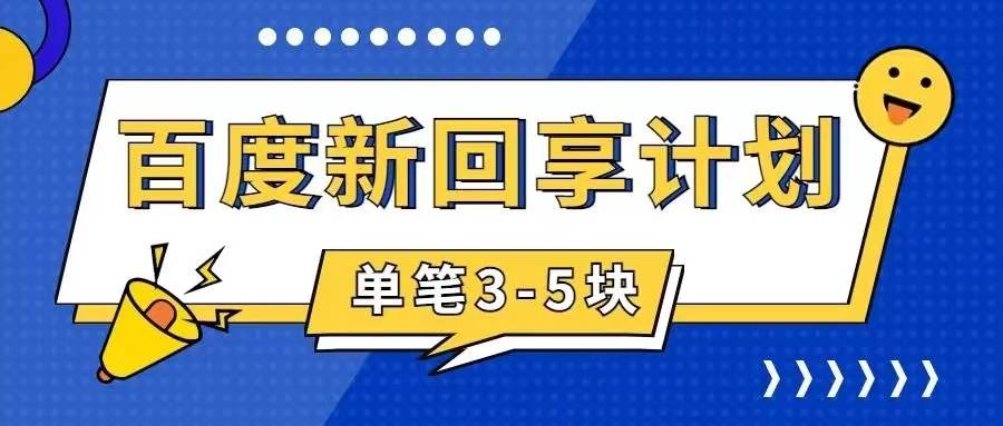 百度搬砖项目 一单5元 5分钟一单 操作简单 适合新手,源码仅供个人学习研究,不可商用